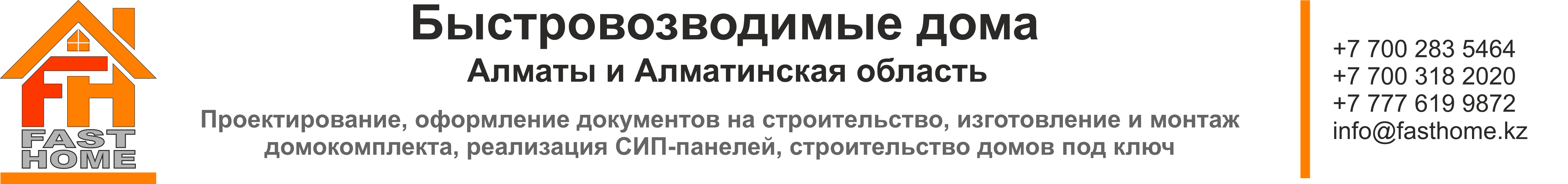 Быстровозводимые дома по СИП технологии в Алматы и Алматинской области -  Быстровозводимые дома по СИП технологии в Алматы и Алматинской области